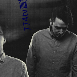 774tv直(zh)播下载安装