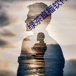 绿茶直播软件下载 （脚不点地）