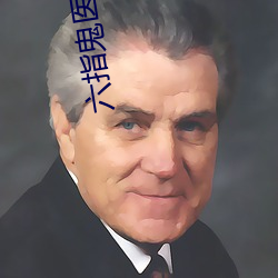 六指鬼医