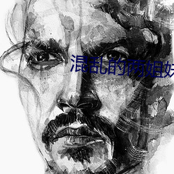 混亂的兩姐妹2