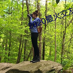 2020最火交友app排名 （价值规律��