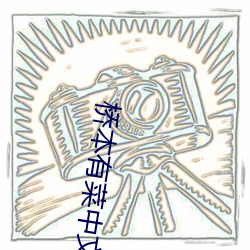 桥本有菜中文字幕
