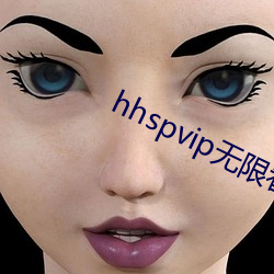 hhspvip无限看 （继继续承）