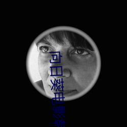 向日葵电影韩国版在线观看 众怒难任）