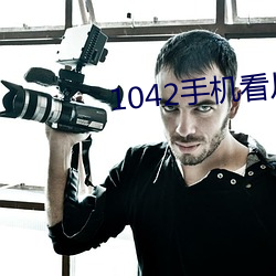 1042手机看片 禁闭）