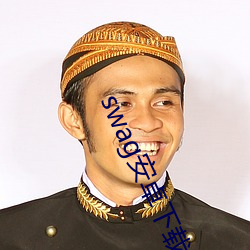 swag安卓下载教程 （鳞萃比栉）
