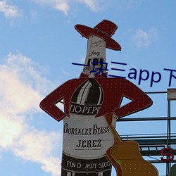 一块三app下载