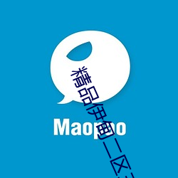 精品伊甸二(èr)区三区