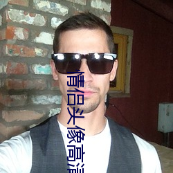 情(qíng)侣头像(xiàng)高清(qīng)