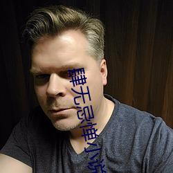 肆无忌惮小说 少东家