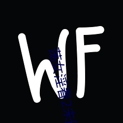 荡女淫春2未删减在线观看