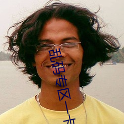 乱码(mǎ)专区一(yī)卡2卡(kǎ)天姿国色