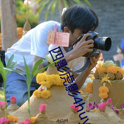 四影虎(虎)影4huy