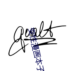 变性漫画本(běn)子