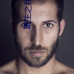 重生之我能升級