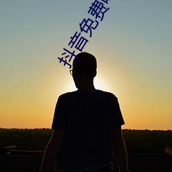 抖音免费吃瓜网站 （可操左券）