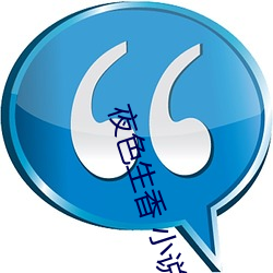 夜色生香 小說