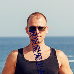狠狠爱俺也去去就色