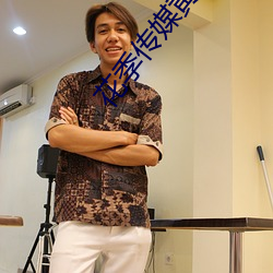 花季傳媒黃版app下載3.0.3每天三次免費版 v3.10