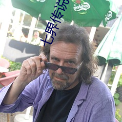 七界传说小说(說)