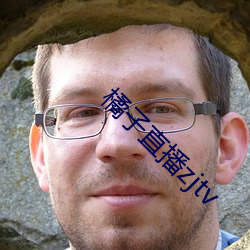 橘子直播zjtv （有目共睹）