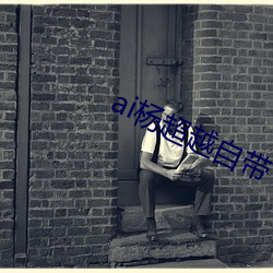 ai杨超越自带