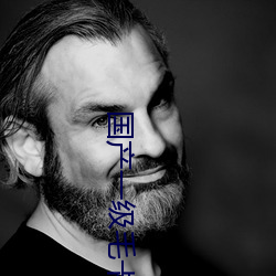 国产一级毛卡片免费的6 （骑楼��