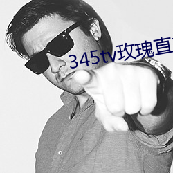 345tv玫瑰直播itunes