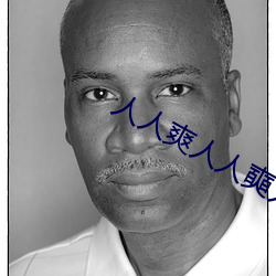 人人爽人人(人)奭人人片AV