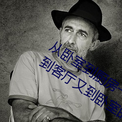從臥室到廚房一直C(哪部小說描寫廚房到客廳又到臥室的)