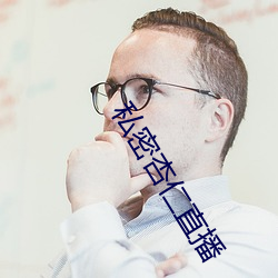 私密杏仁(rén)直播