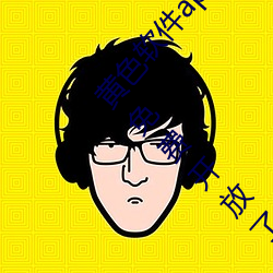 黃色軟件app下載3.0.3免費華爲版大全下載安裝:免費開放了