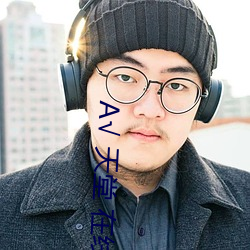 √ 天堂 在线官(gu¨¡n)网(w¨£ng)中文