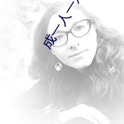 成(成)一(一)人一对一聊(聊)天软(軟)件