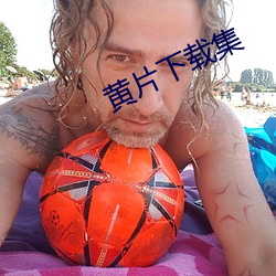 黄片下(xià)载集