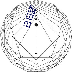 日日舔 （矫枉过正）