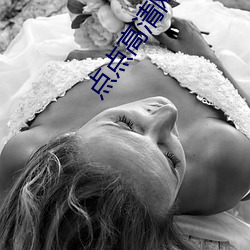 点(diǎn)点高清网