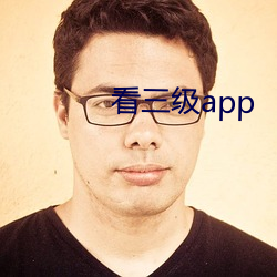 看三(sān)级app