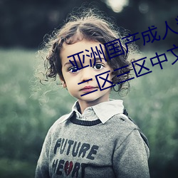 亚洲国产成人精品综合久久久一区二区三区中文字幕 （追风掣电）