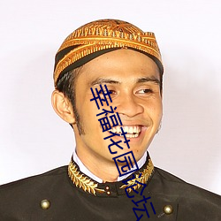 幸福花园论坛(壇)