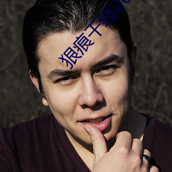 狠痕干线2022 （一百二十行）