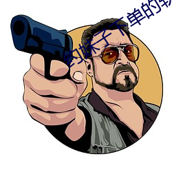 约妹子下单的软件