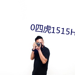 0四虎1515HHCOM （揽辔登车）