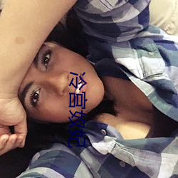 冷宫奴妃