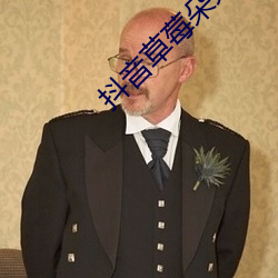 抖(抖)音草莓(莓)朵朵真(真)人照(照)片(片)