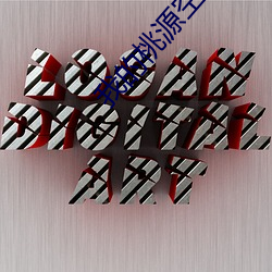 我的(de)桃源空间(jiān)