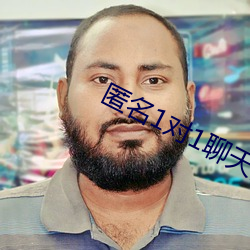 匿名1对(對)1聊(聊)天网(網)站