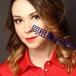 同租房(fng)的(de)两(liǎng)对(duì)夫妻