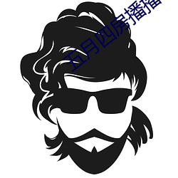 五月四房播播