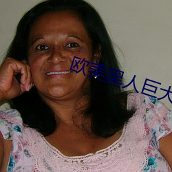 欧(歐)美黑人巨大(大)xxxxxxxx
